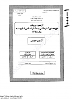 دانلود رایگان سوالات کاردانی به کارشناسی سراسری فرهنگ و معارف اقلیت های دینی - زبان خارجی آلمانی و فرانسه 1388